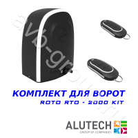 Комплект автоматики Allutech ROTO-2000KIT в Гулькевичах 